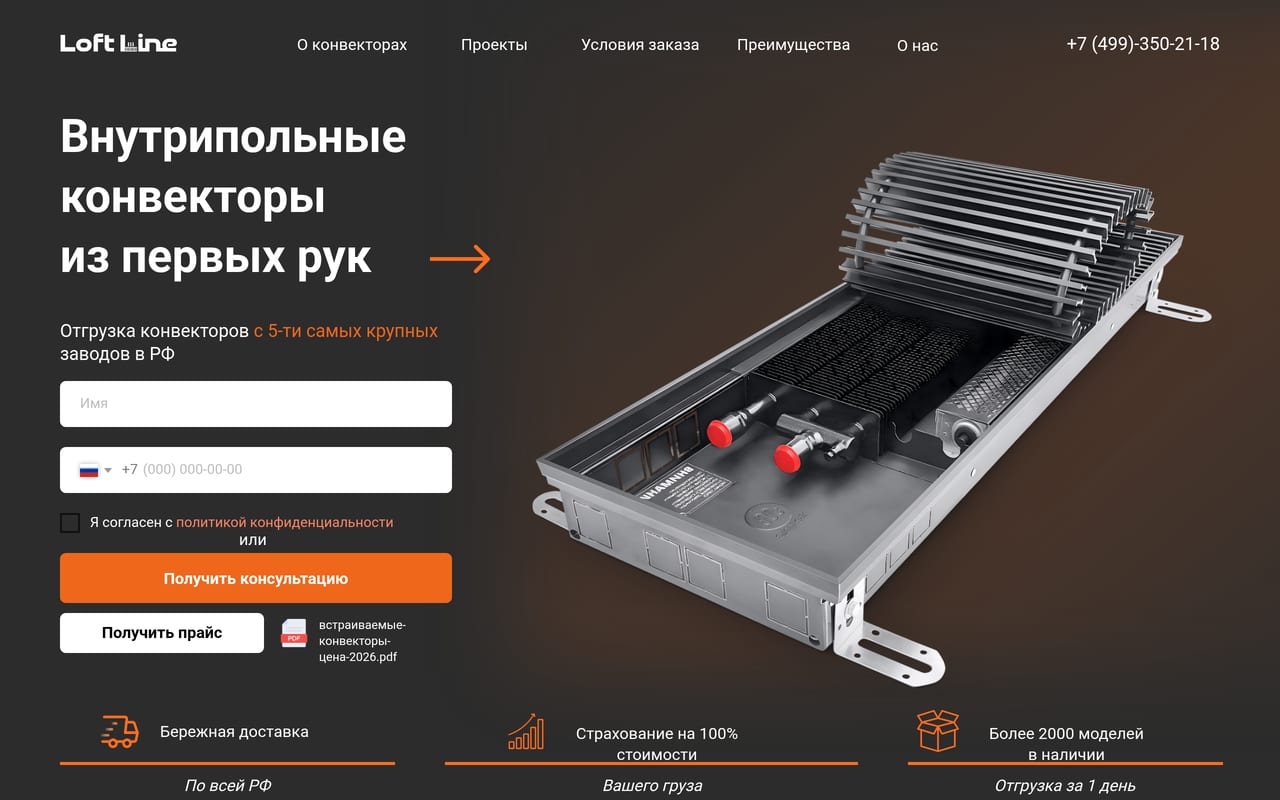 Главная страница loft-line.ru